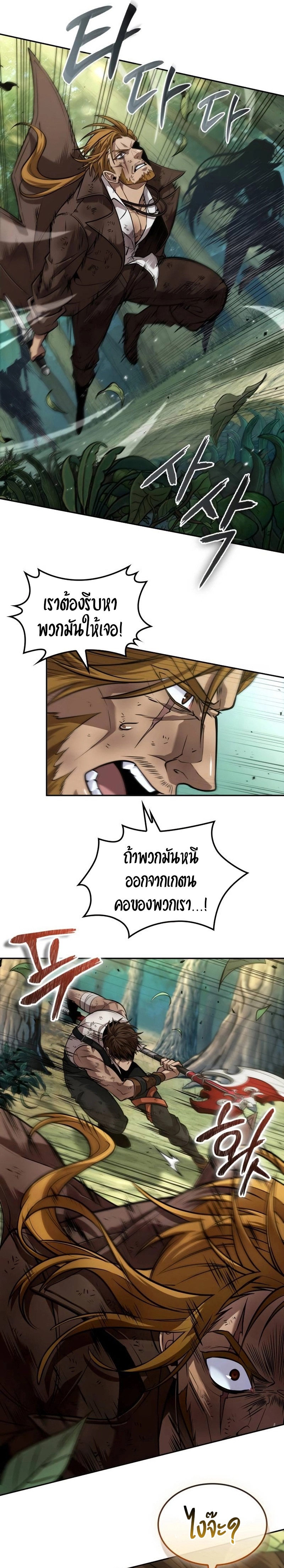 อ่านการ์ตูน The Last Adventurer 16 ภาพที่ 16