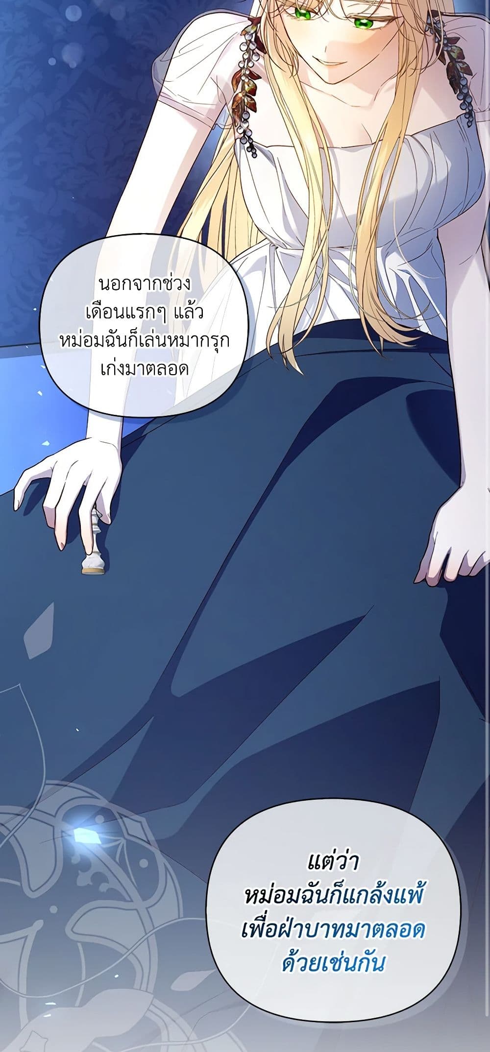 อ่านการ์ตูน How to Hide the Emperor’s Child 77 ภาพที่ 56