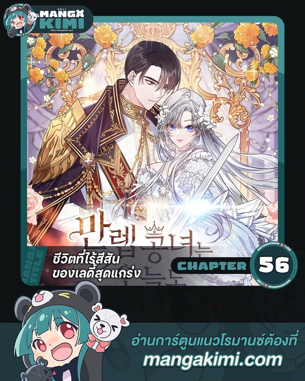 อ่านการ์ตูน The Max-Leveled Princess Is Bored Today as Well 56 ภาพที่ 1