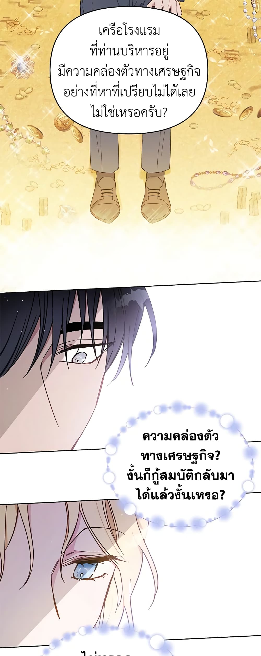 อ่านการ์ตูน What It Means to Be You 3 ภาพที่ 26