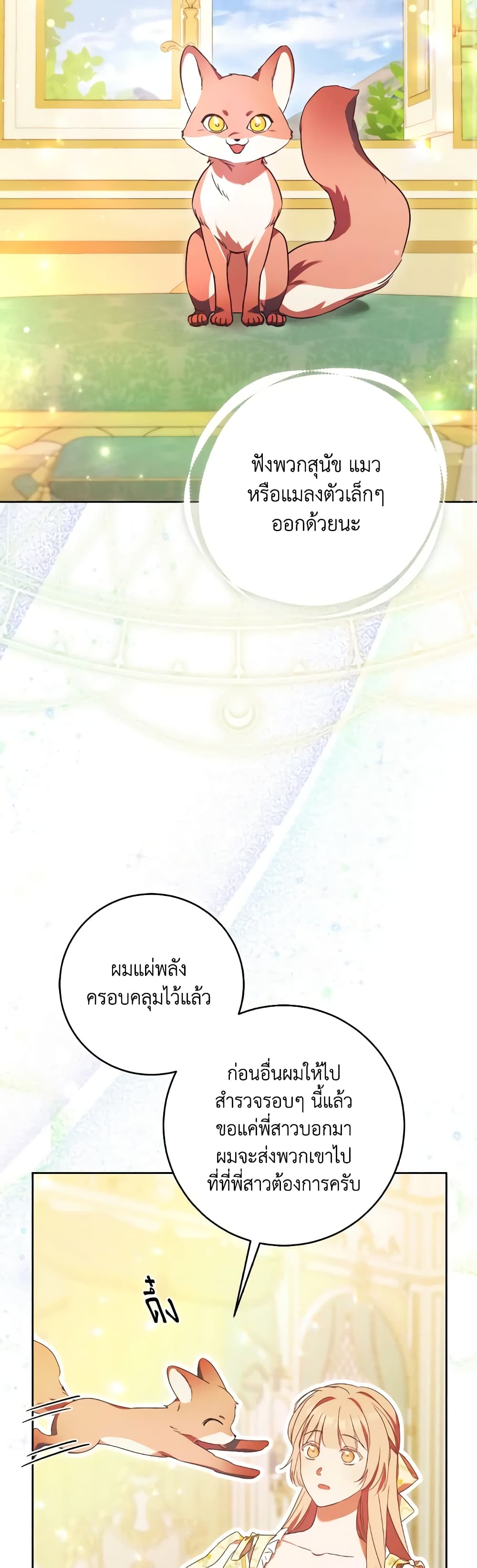 อ่านการ์ตูน I Just Want My Happy Ending! 34 ภาพที่ 36