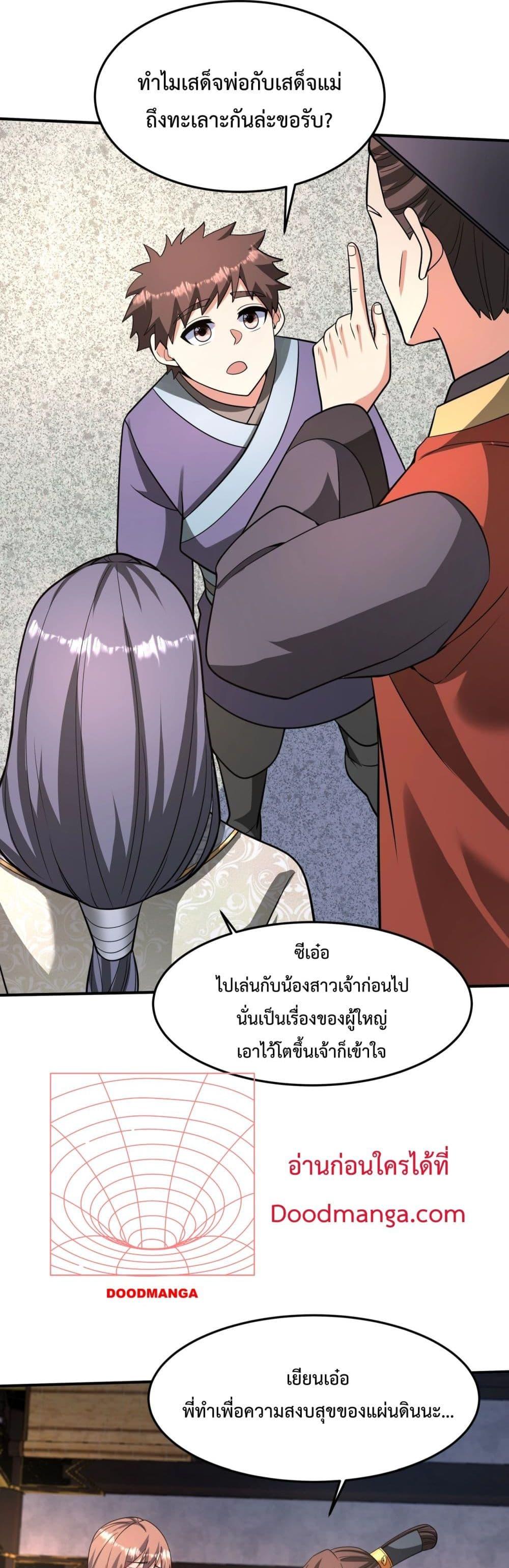 อ่านการ์ตูน I Kill To Be God 152 ภาพที่ 15