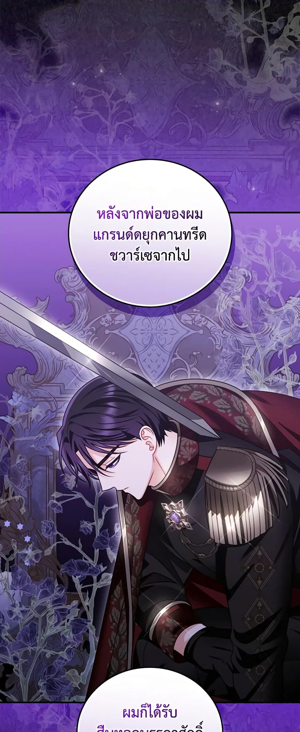 อ่านการ์ตูน I Raised Him Modestly, But He Came Back Obsessed With Me 21 ภาพที่ 5