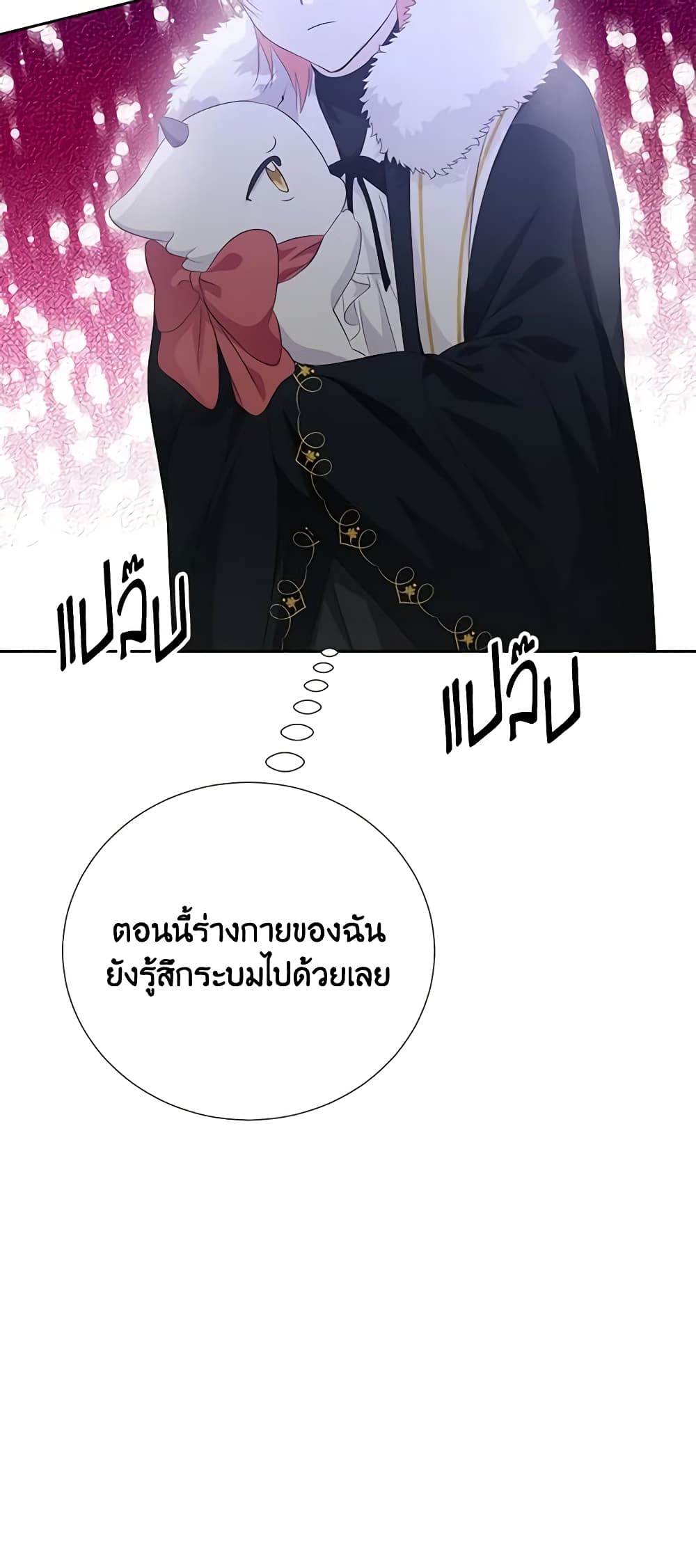 อ่านการ์ตูน If You Remove the Kind Protagonist’s Mask 61 ภาพที่ 54