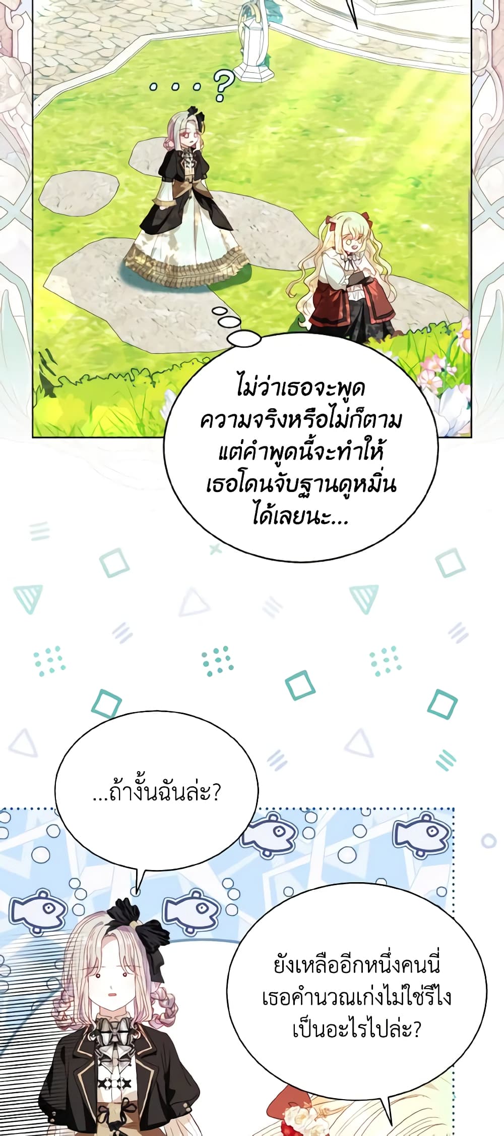 อ่านการ์ตูน My Father, the Possessive Demi-God 47 ภาพที่ 24