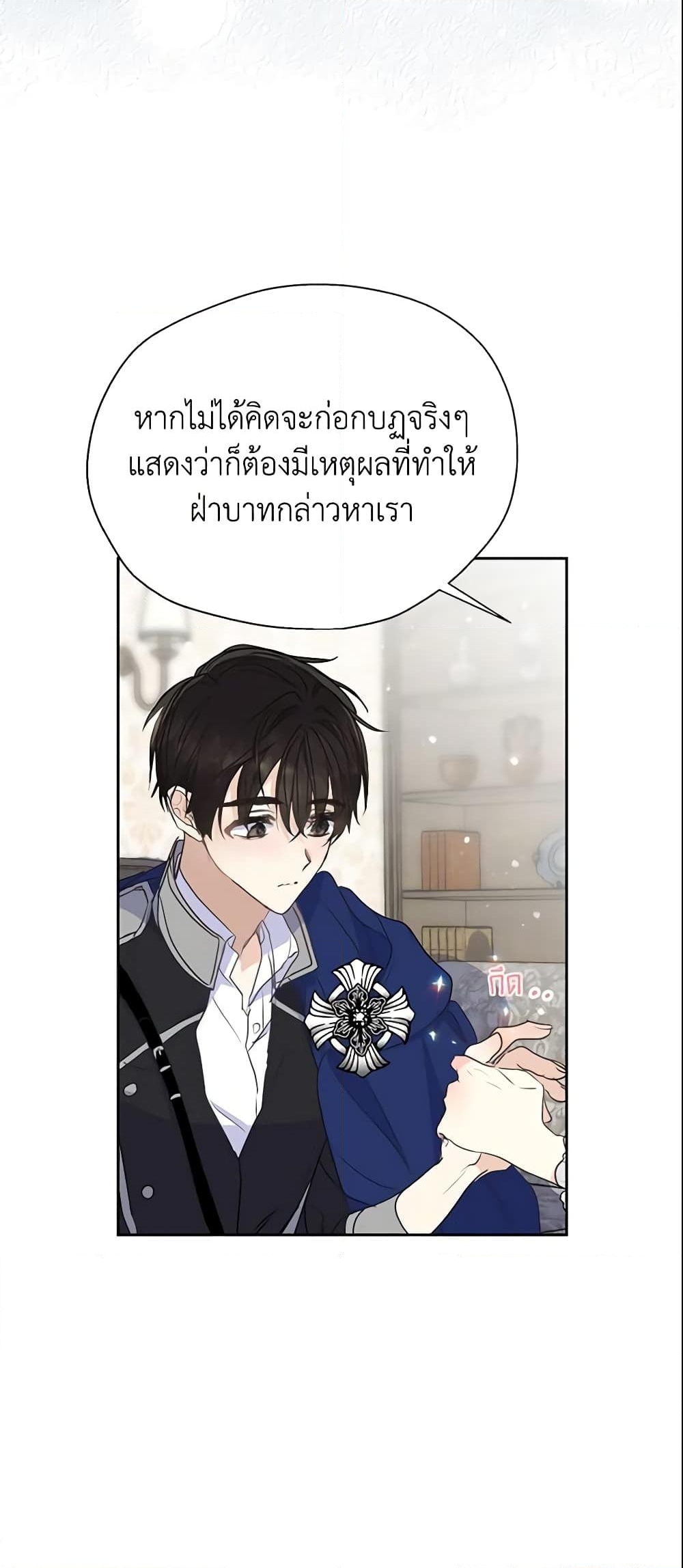 อ่านการ์ตูน Your Majesty, Please Spare Me This Time 69 ภาพที่ 13