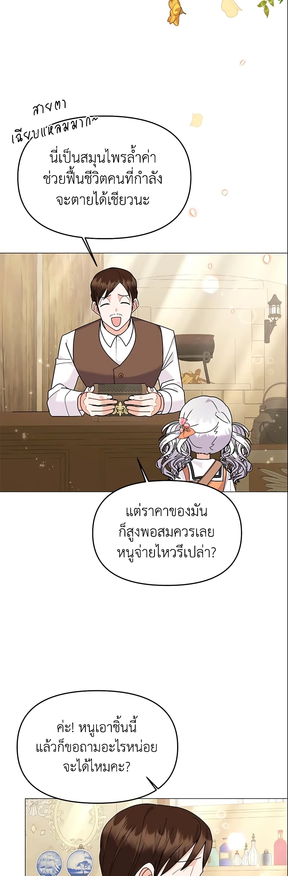 อ่านการ์ตูน The Little Landlady 45 ภาพที่ 28