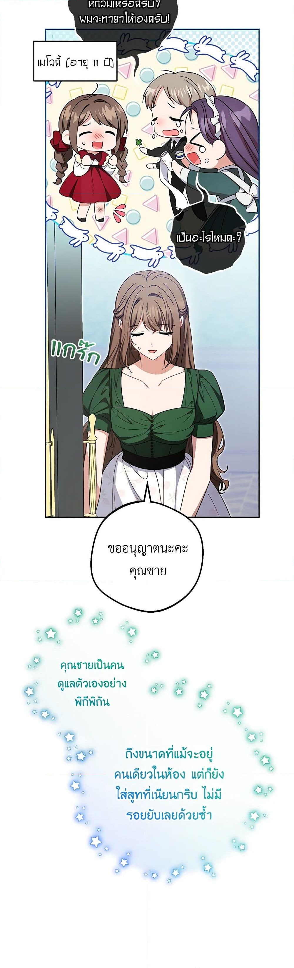 อ่านการ์ตูน The Villainess Is Shy In Receiving Love 75 ภาพที่ 8