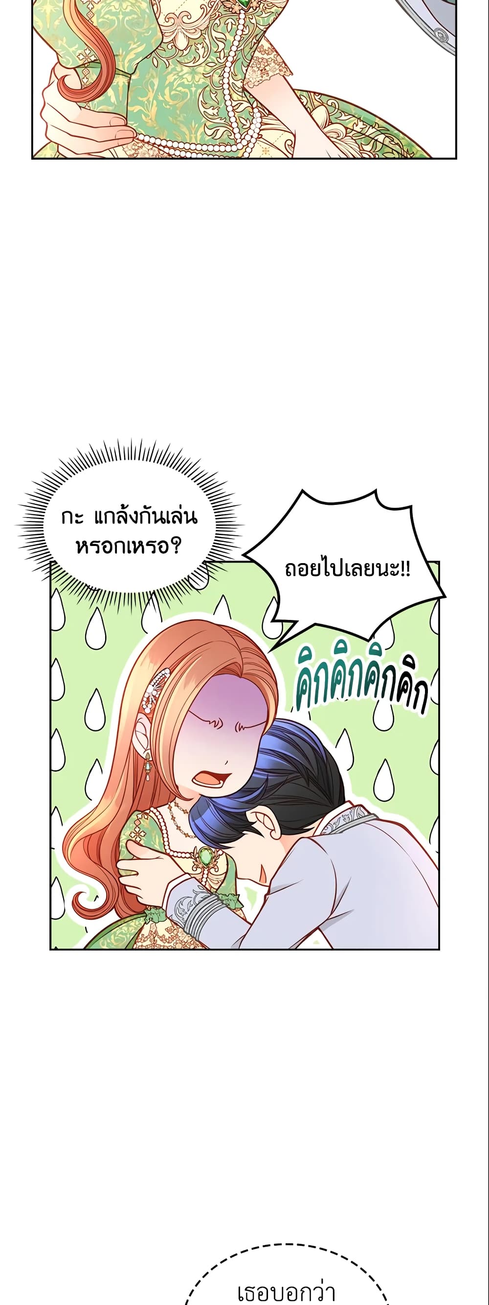 อ่านการ์ตูน The Duchess’s Secret Dressing Room 27 ภาพที่ 12