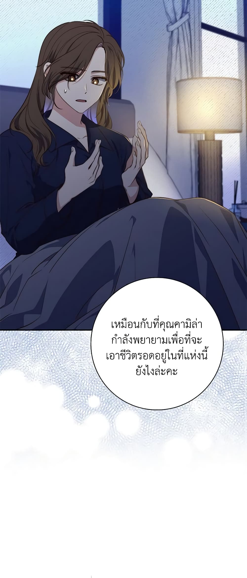 อ่านการ์ตูน Fortune-Telling Lady 21 ภาพที่ 38