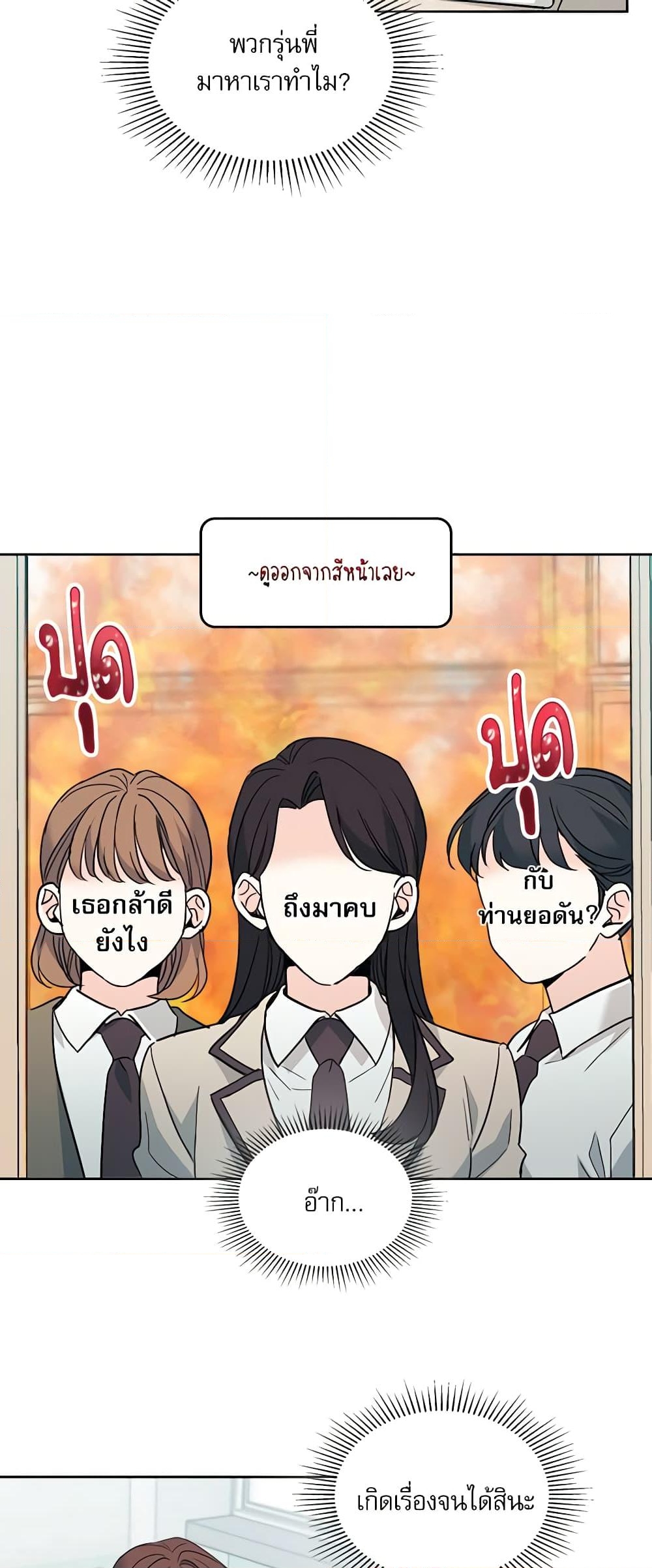 อ่านการ์ตูน My Life as an Internet Novel 172 ภาพที่ 6