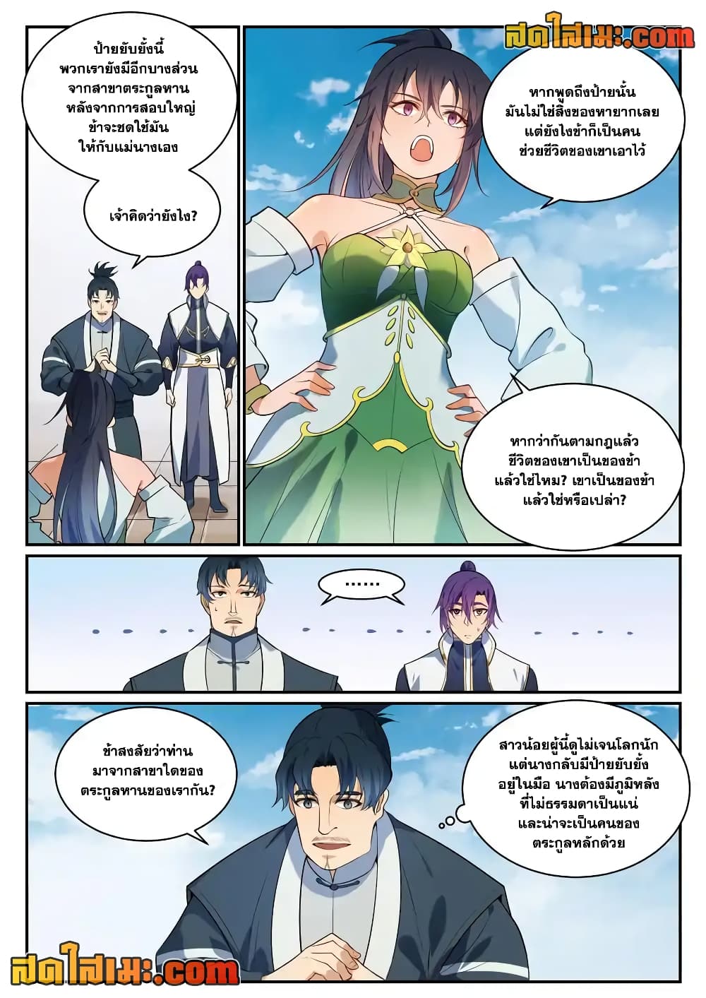 อ่านการ์ตูน Bailian Chengshen 856 ภาพที่ 2