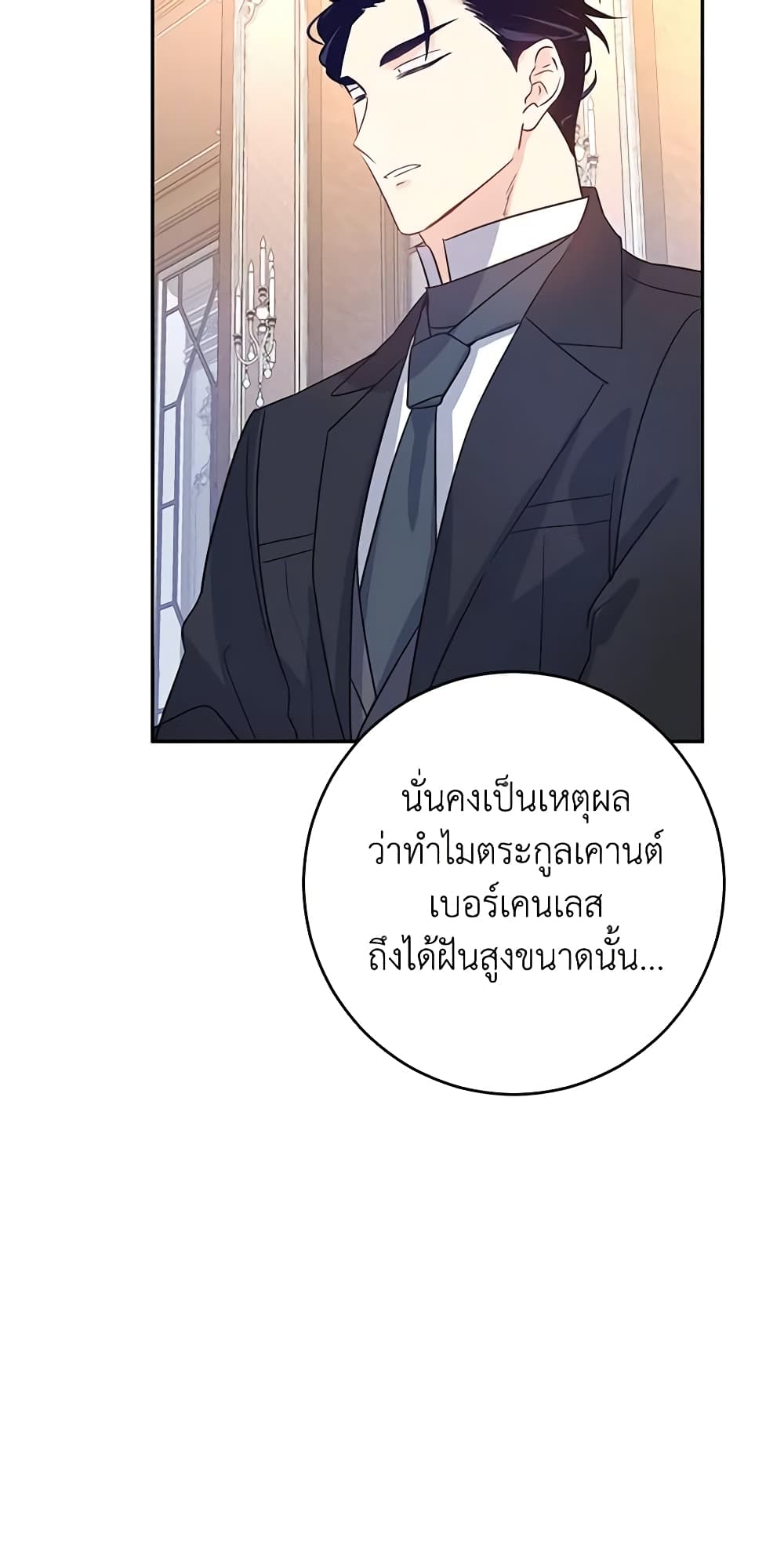 อ่านการ์ตูน I Will Change The Genre 27 ภาพที่ 50