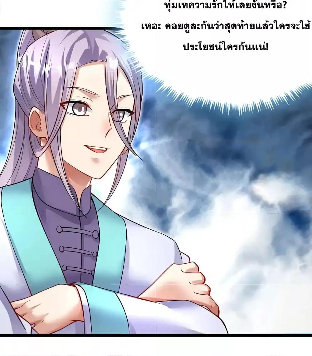 อ่านการ์ตูน I Can Become A Sword God 96 ภาพที่ 14