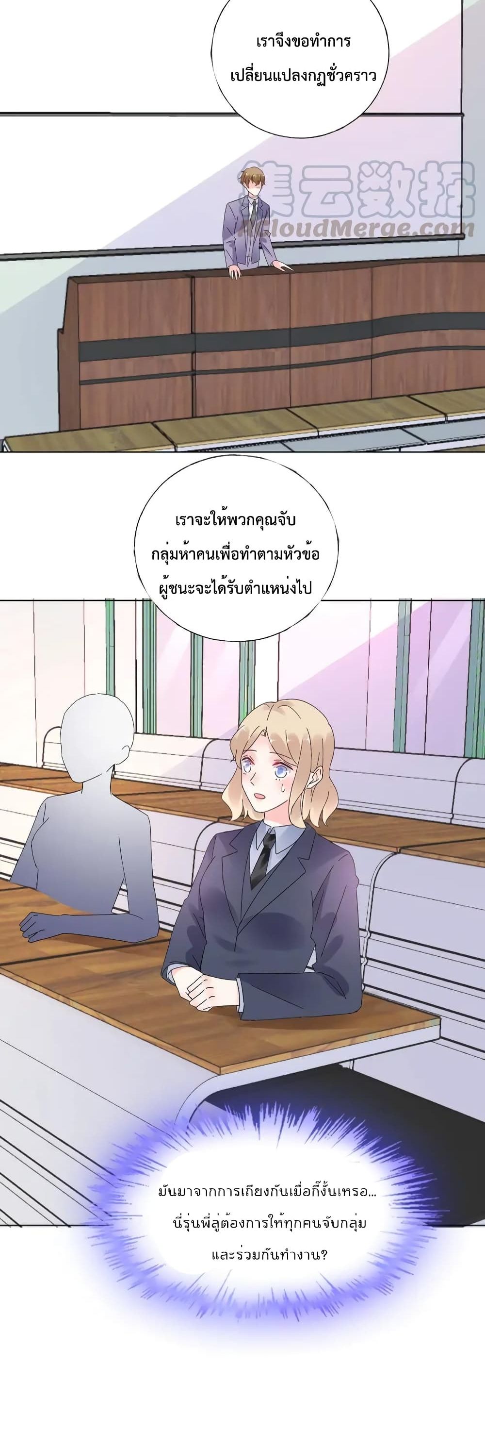 อ่านการ์ตูน Be My Only Love 79 ภาพที่ 20