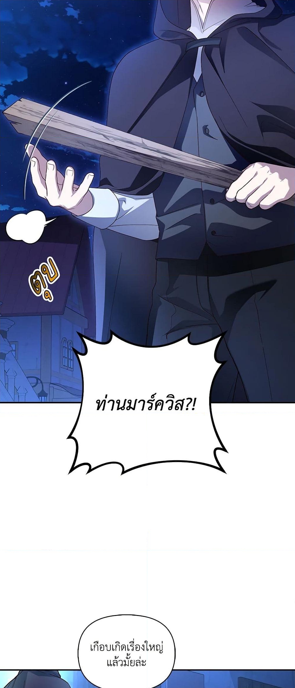 อ่านการ์ตูน How to Hide the Emperor’s Child 53 ภาพที่ 53