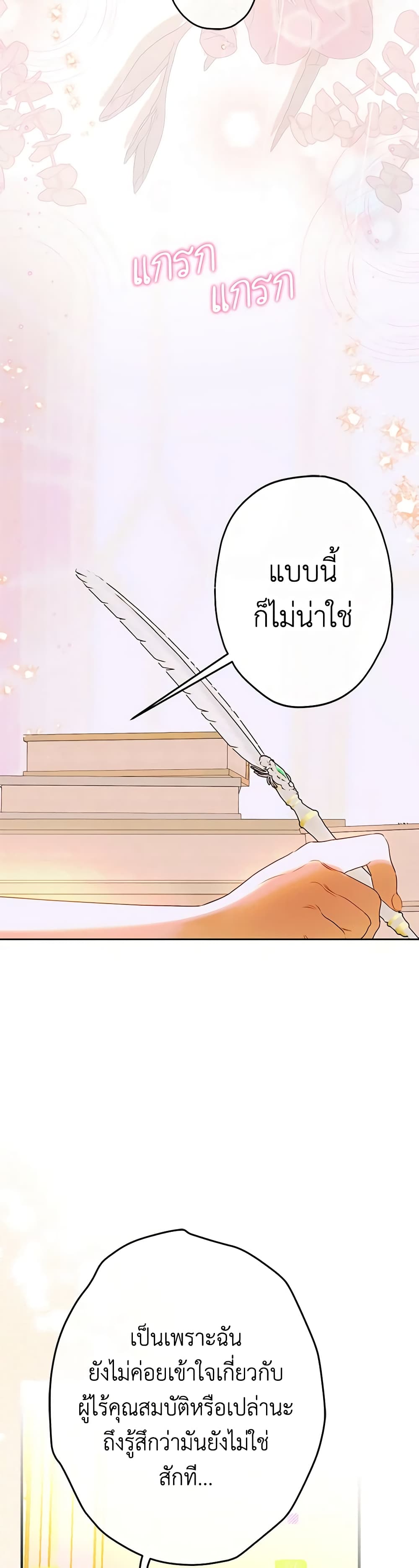 อ่านการ์ตูน My Mother Got Married By Contract 59 ภาพที่ 32