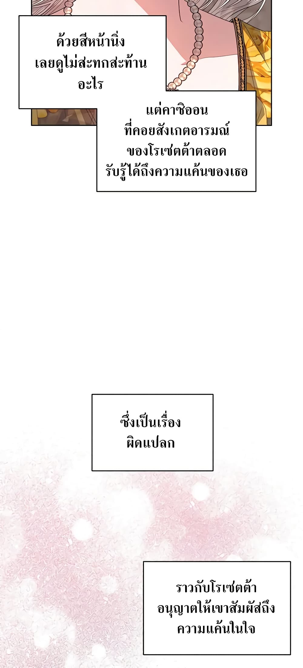 อ่านการ์ตูน I’m Tired of Novel Transmigration 46 ภาพที่ 15