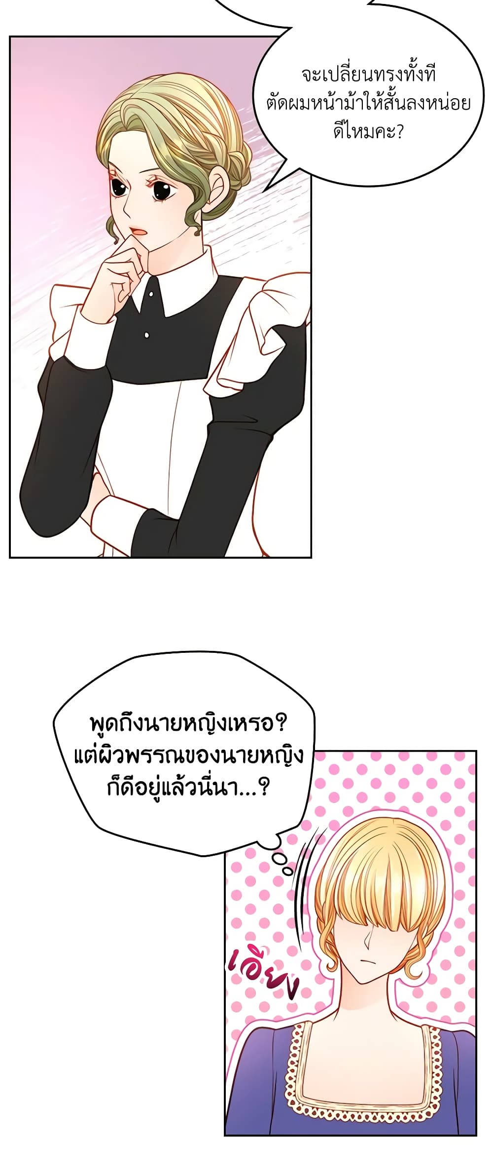 อ่านการ์ตูน The Duchess’s Secret Dressing Room 39 ภาพที่ 6