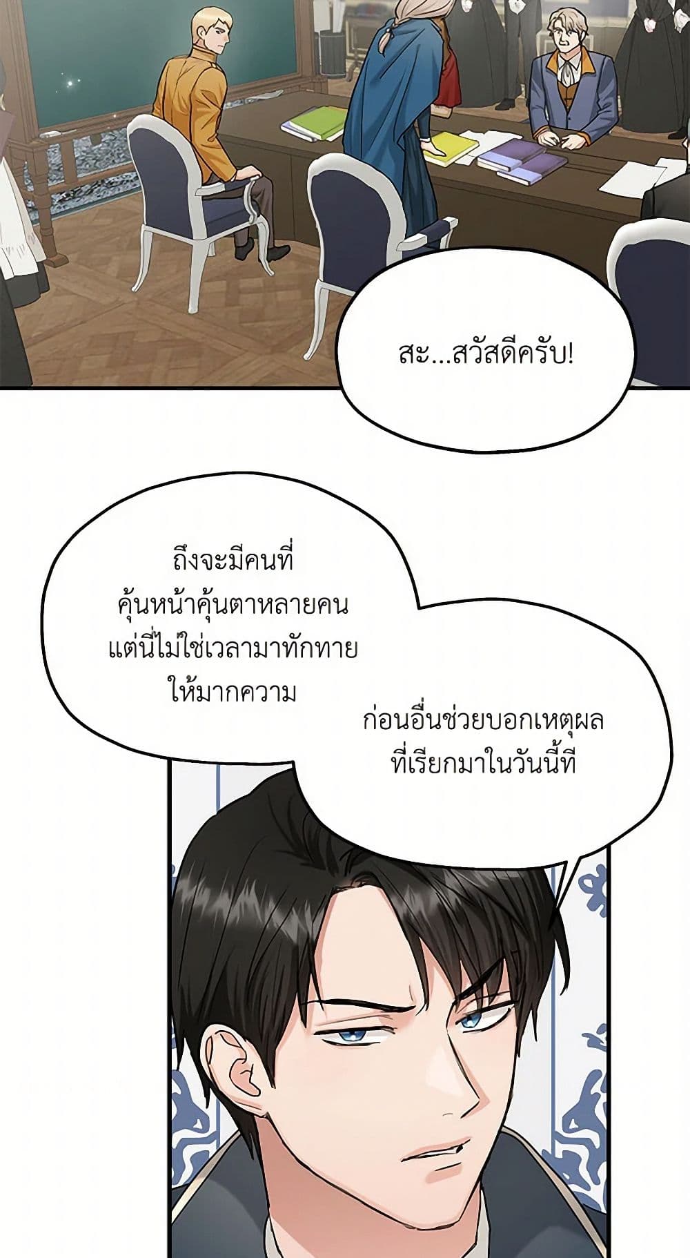 อ่านการ์ตูน Two Heirs 81 ภาพที่ 41