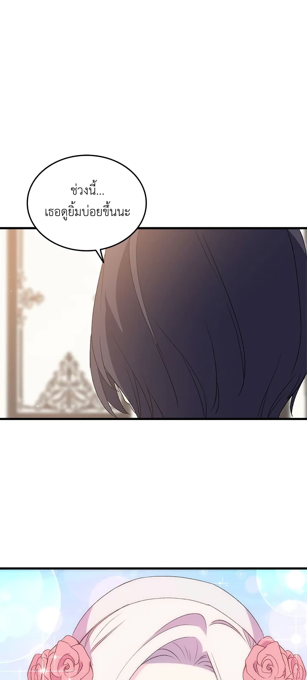 อ่านการ์ตูน I Tried To Persuade My Brother And He Entrusted The Male Lead To Me 19 ภาพที่ 24