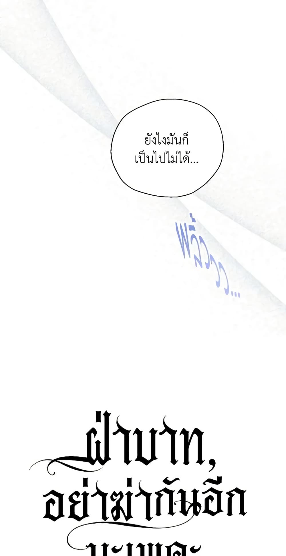 อ่านการ์ตูน Your Majesty, Please Spare Me This Time 116 ภาพที่ 26