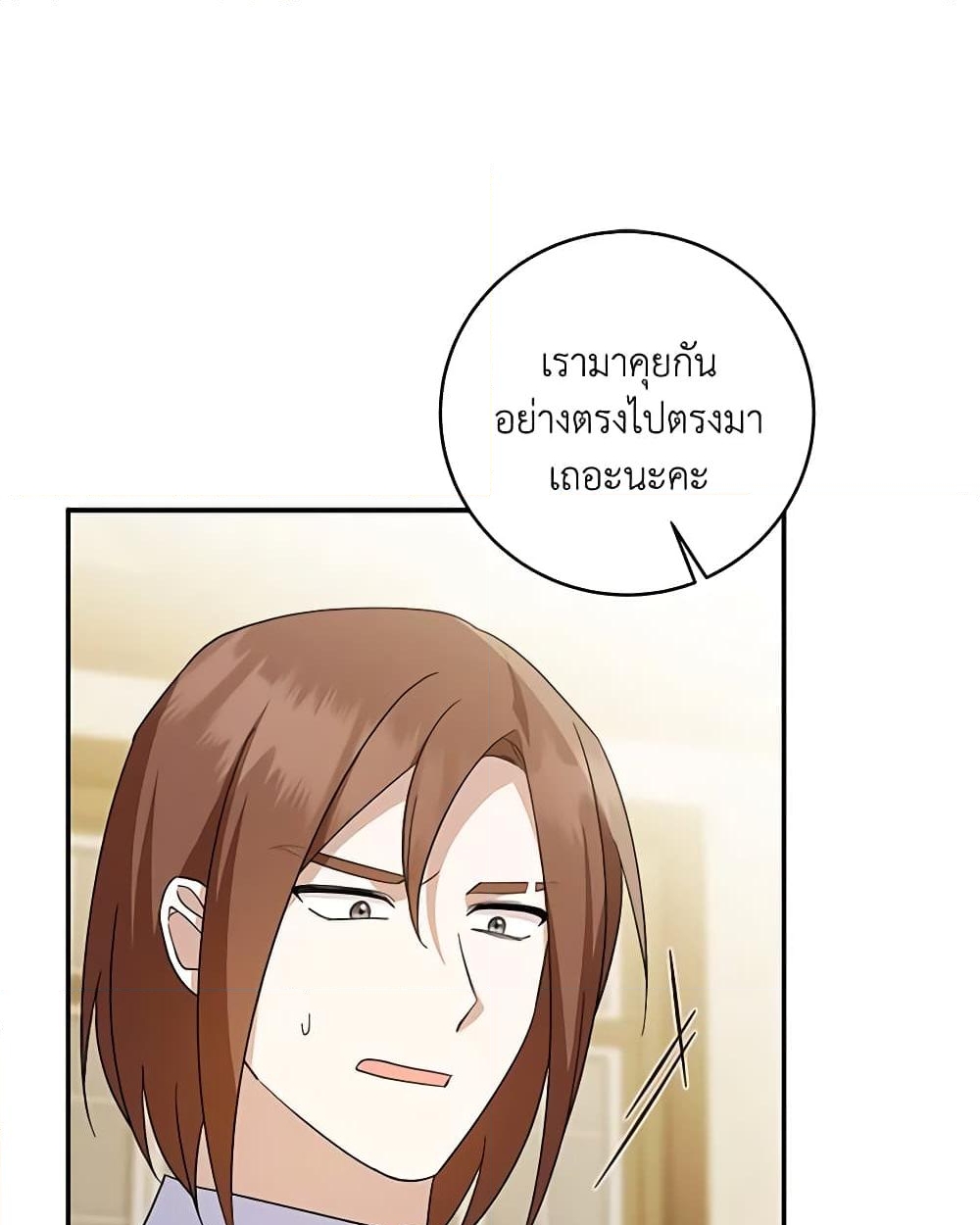 อ่านการ์ตูน Please Support My Revenge 66 ภาพที่ 16