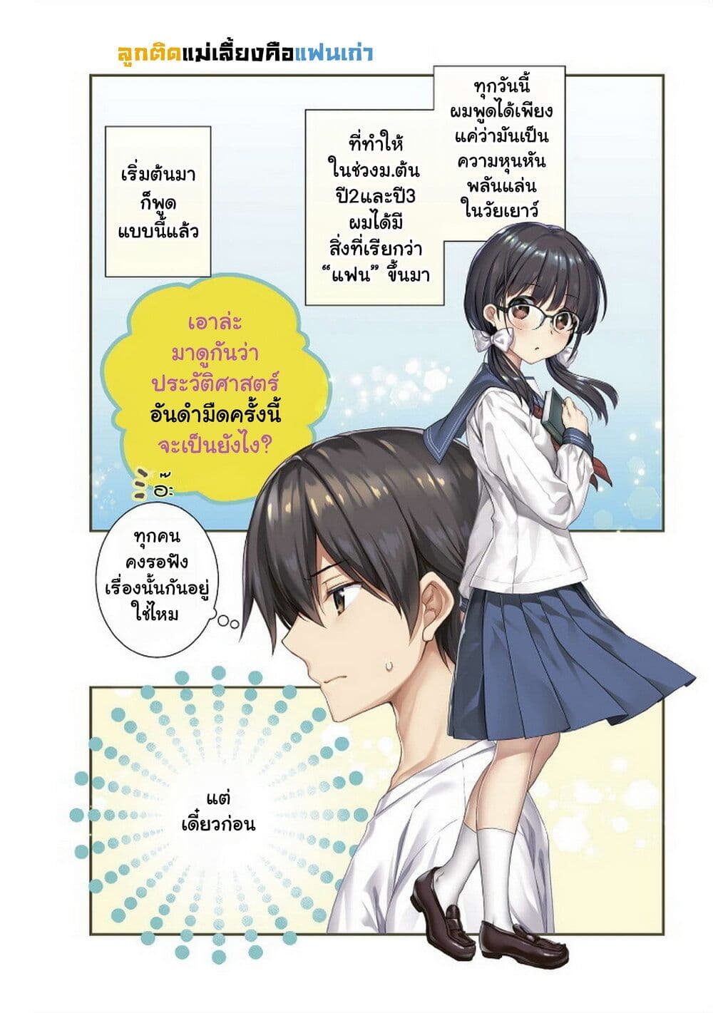 อ่านการ์ตูน Mamahaha no Tsurego ga Moto Kanodatta 26 ภาพที่ 3