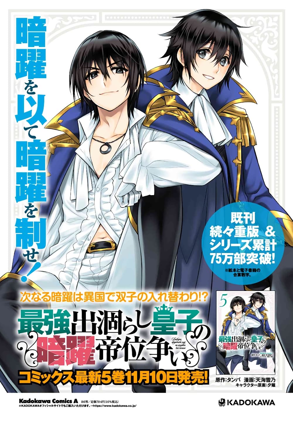 อ่านการ์ตูน The Strongest Dull Prince’s Secret Battle for the Throne 31.2 ภาพที่ 9