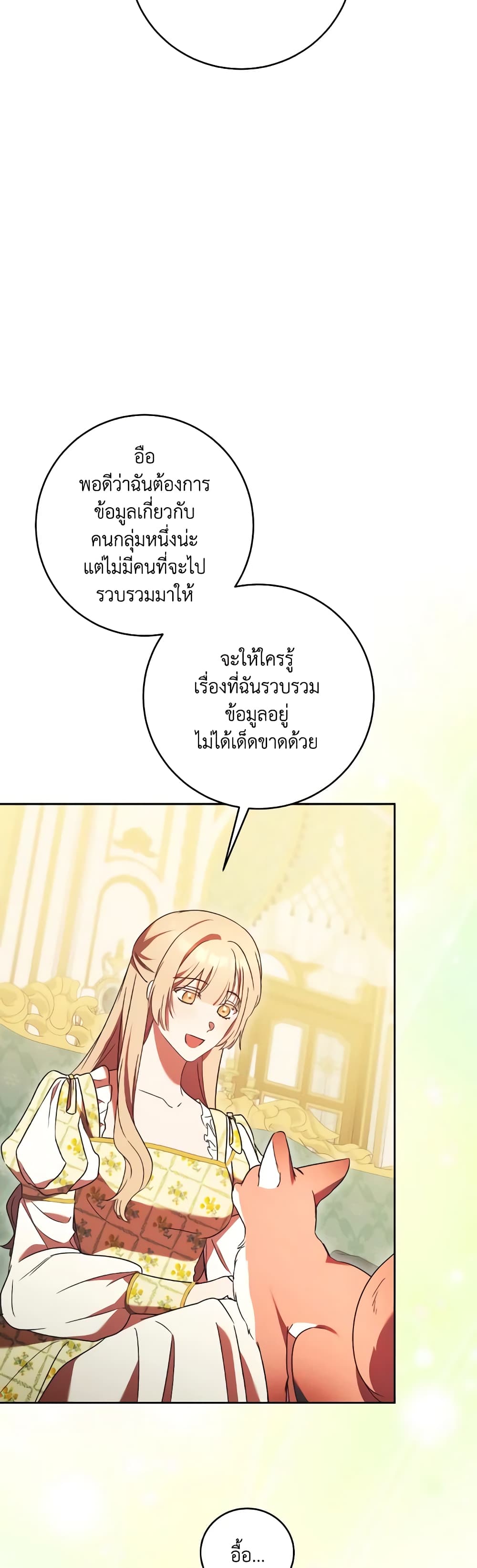 อ่านการ์ตูน I Just Want My Happy Ending! 34 ภาพที่ 32