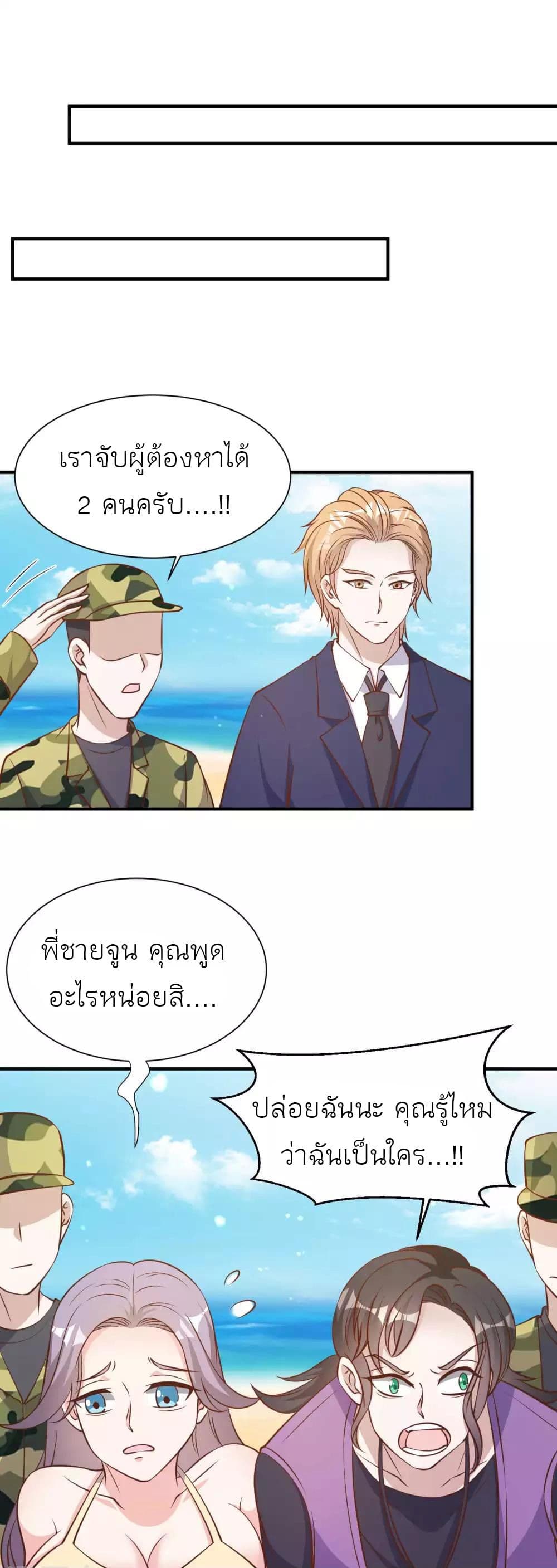 อ่านการ์ตูน God Fisherman 92 ภาพที่ 12