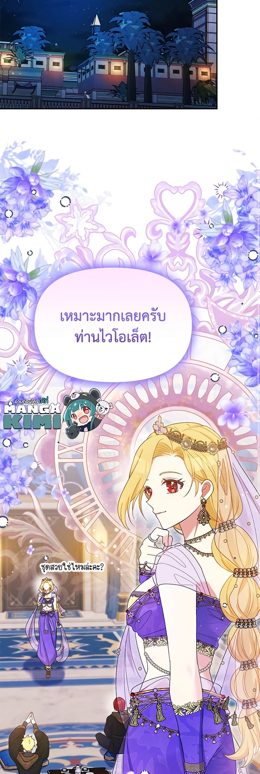 อ่านการ์ตูน The Goal Is to Be Self-Made 75 ภาพที่ 37