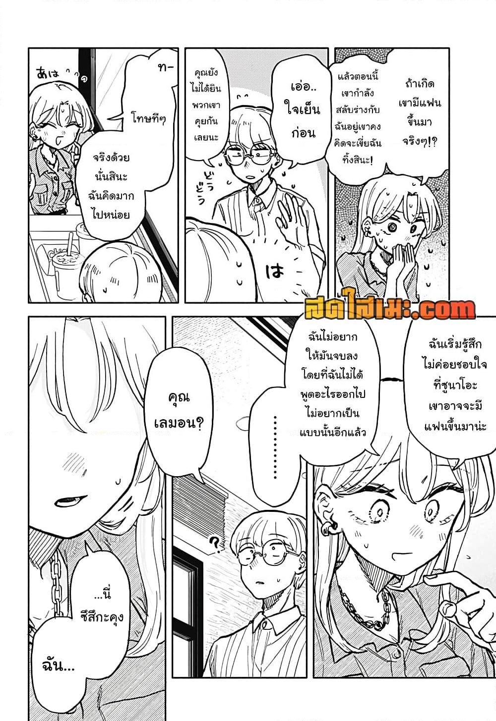 อ่านการ์ตูน Hope You’re Happy, Lemon 21 ภาพที่ 12