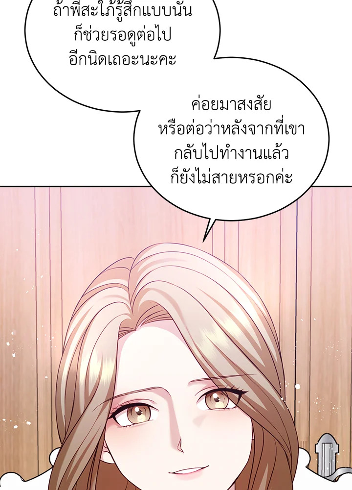 อ่านการ์ตูน My Husband’s Scandal 10 ภาพที่ 94