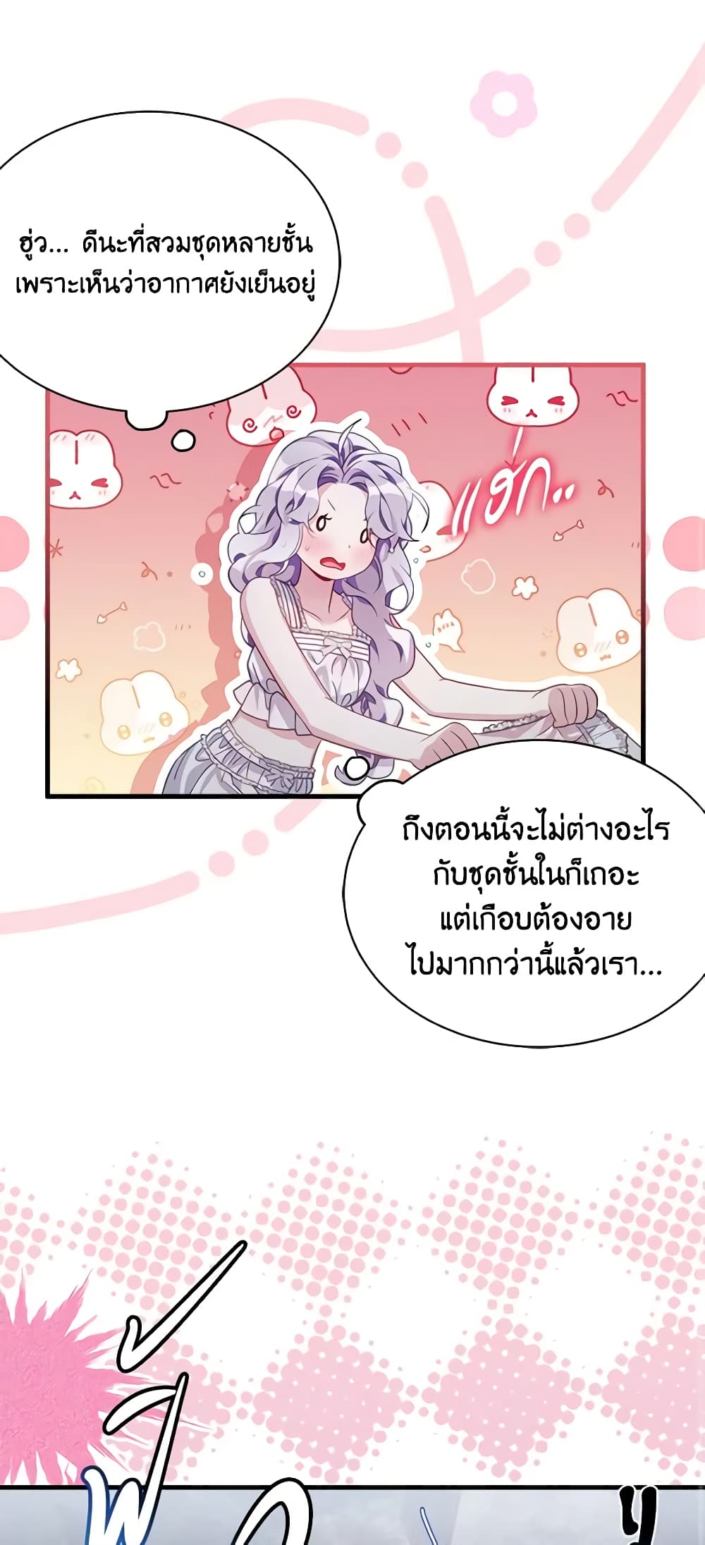 อ่านการ์ตูน Not-Sew-Wicked Stepmom 104 ภาพที่ 23