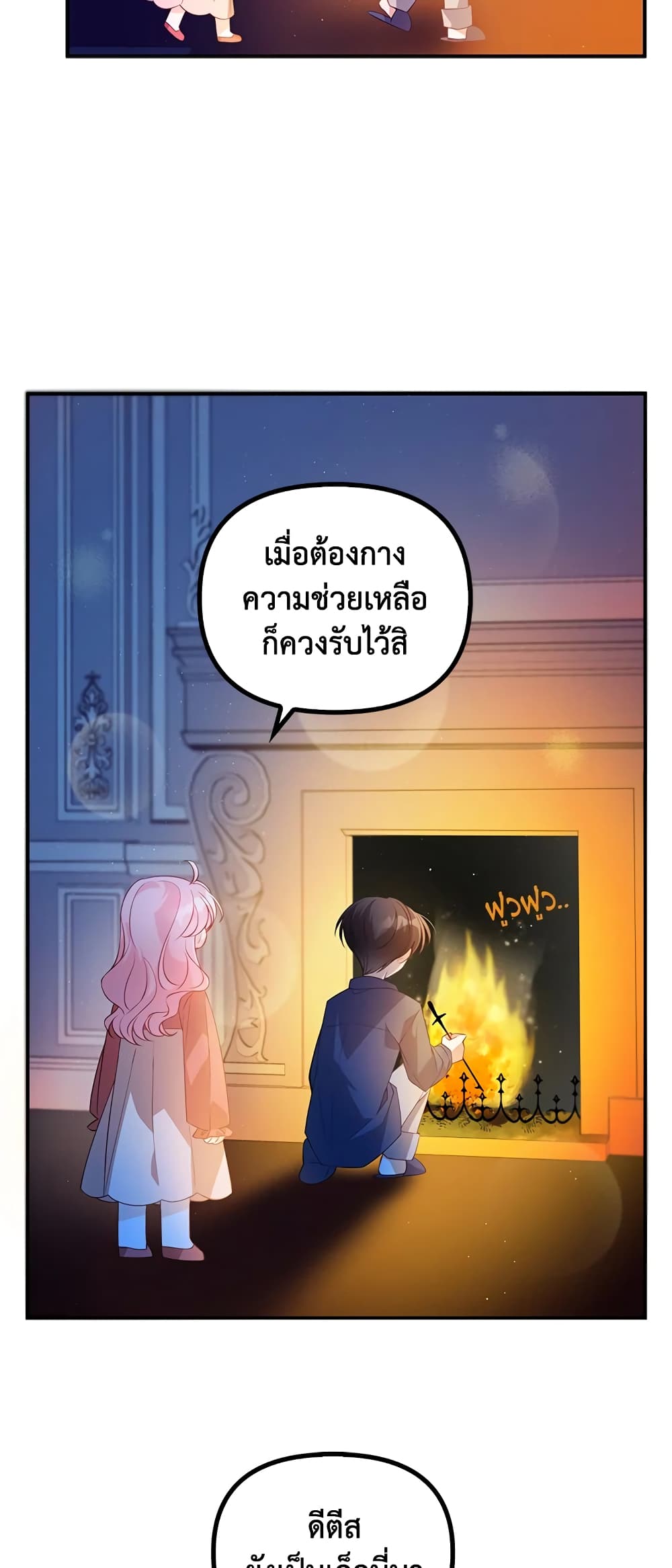 อ่านการ์ตูน The Precious Sister of The Villainous 20 ภาพที่ 44