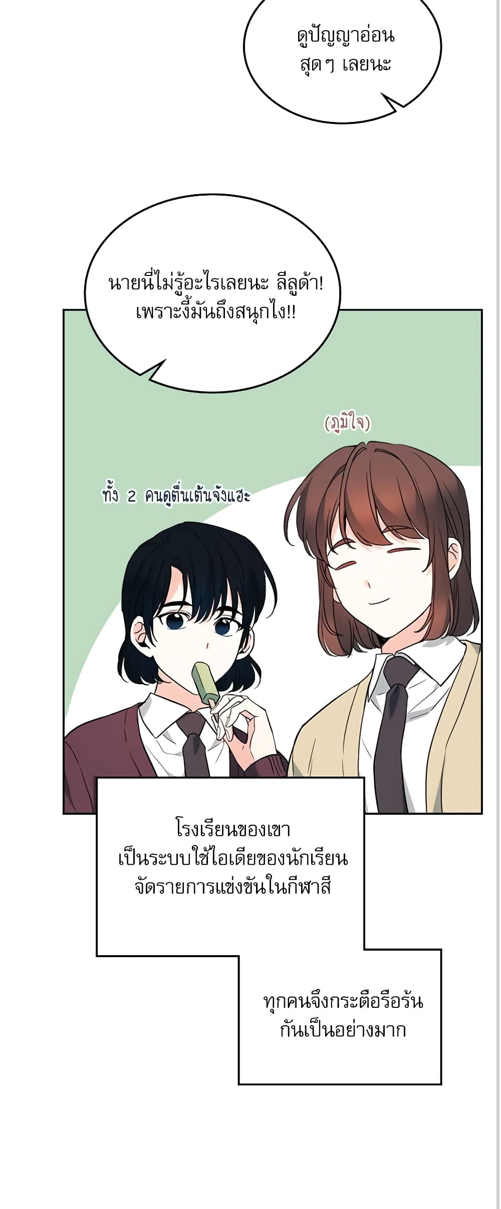 อ่านการ์ตูน My Life as an Internet Novel 175 ภาพที่ 30