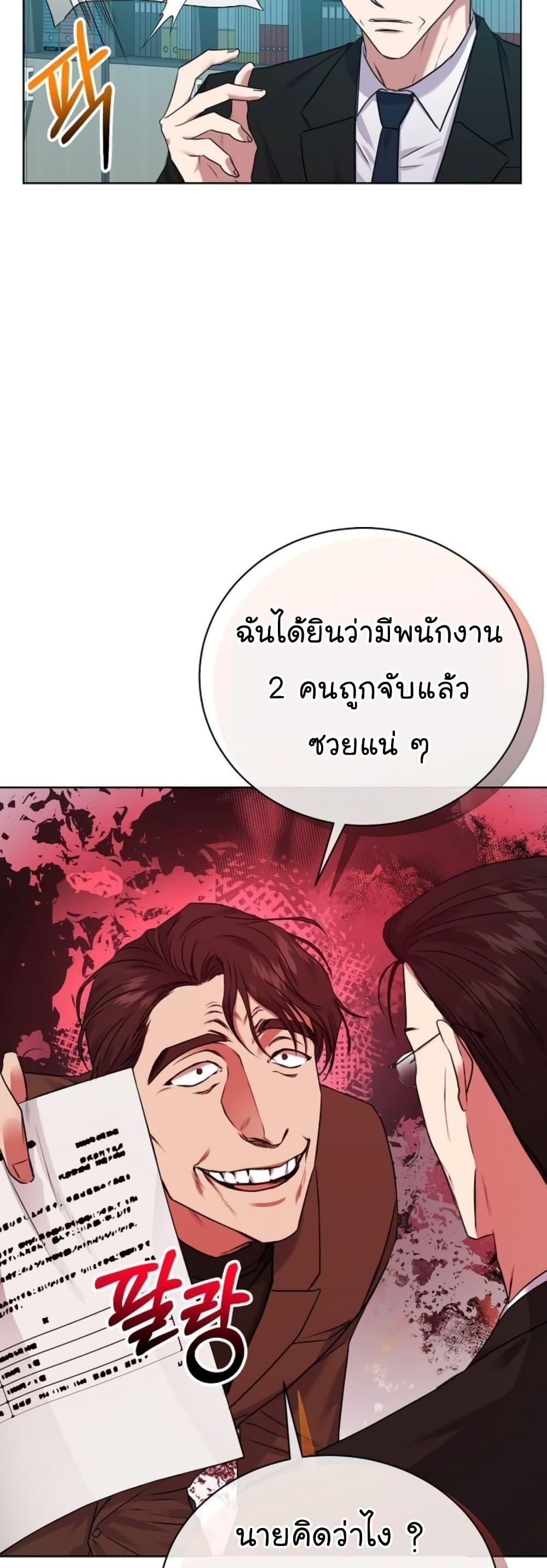 อ่านการ์ตูน National Tax Service Thug 13 ภาพที่ 39