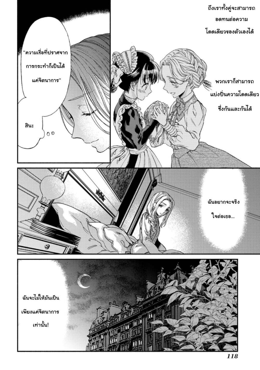 อ่านการ์ตูน Sayonara Rose Garden 9 ภาพที่ 24