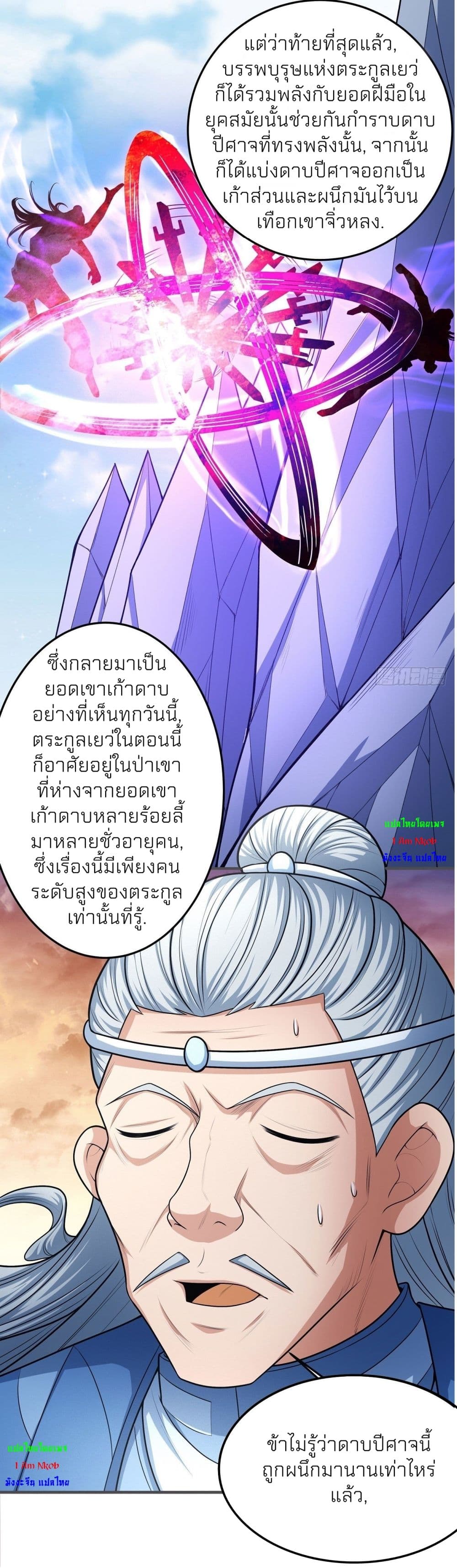 อ่านการ์ตูน God of Martial Arts 463 ภาพที่ 2