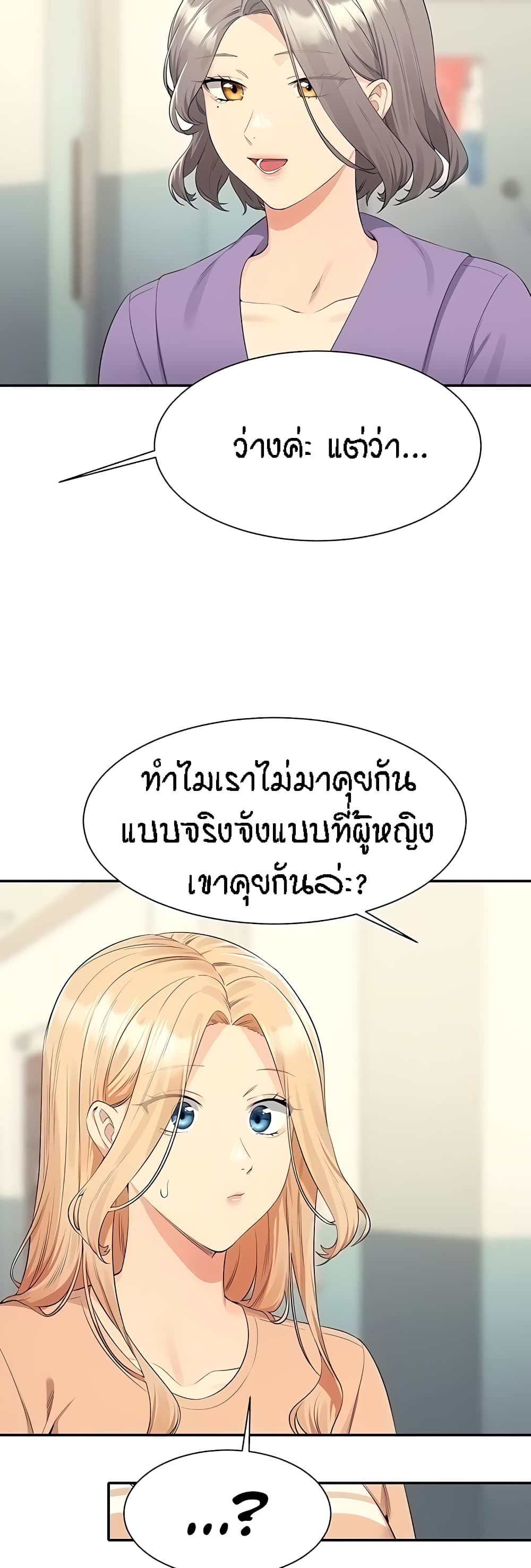 อ่านการ์ตูน Is There No Goddess in My College? 103 ภาพที่ 40