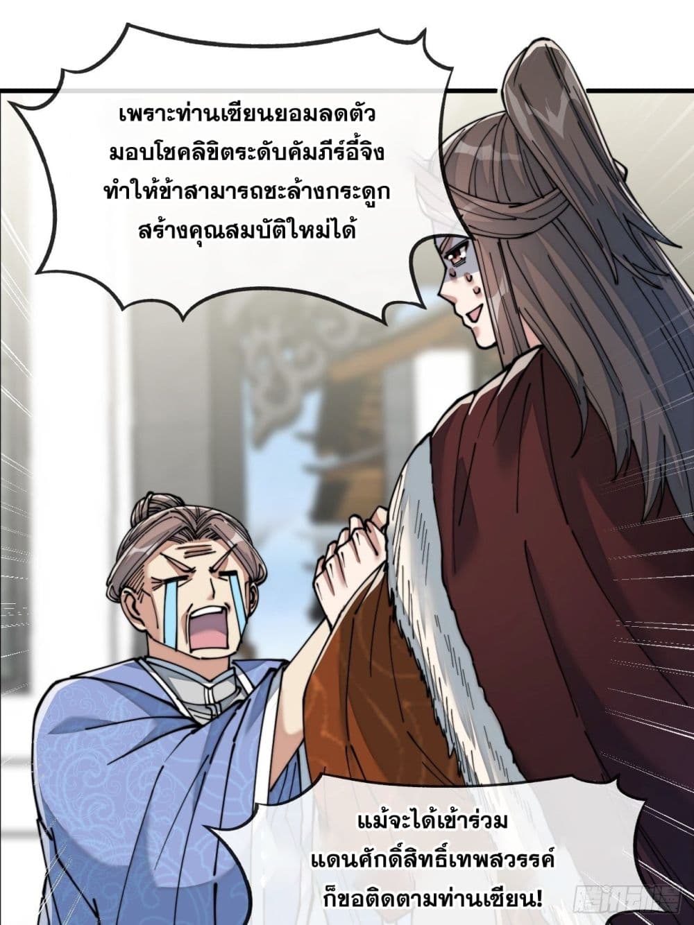 อ่านการ์ตูน I’m Really Not the Son of Luck 54 ภาพที่ 32