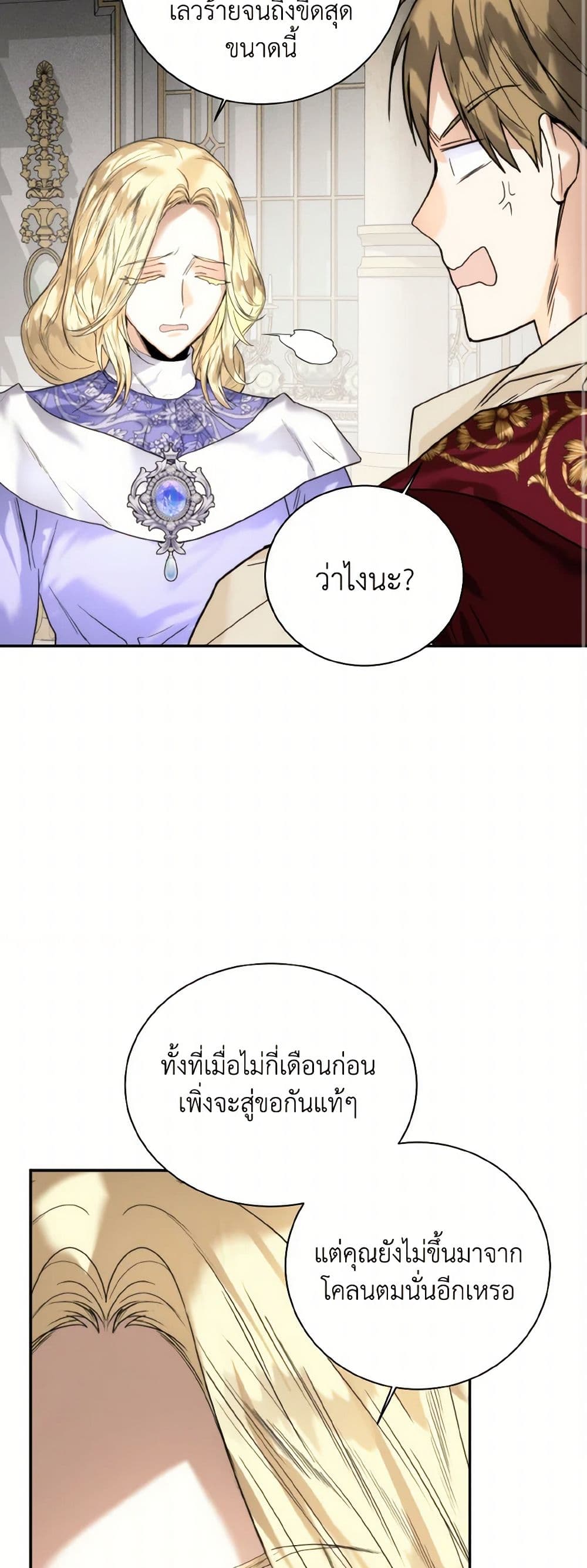 อ่านการ์ตูน Royal Marriage 83 ภาพที่ 35