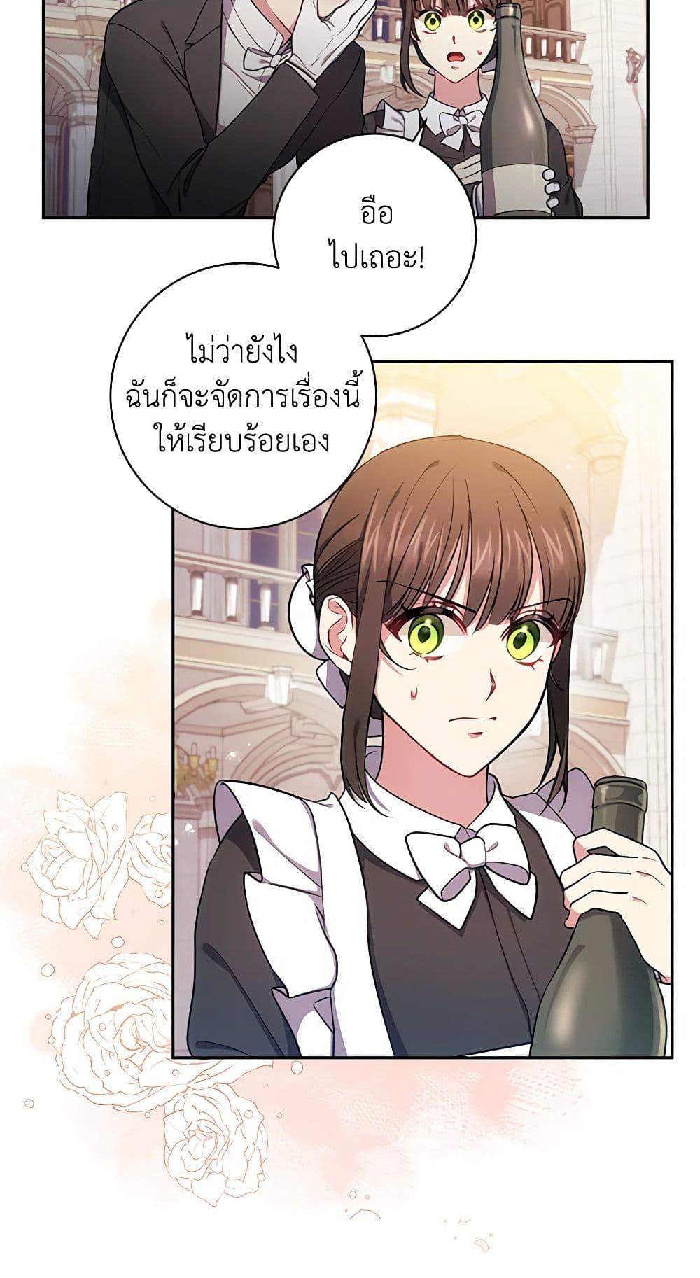 อ่านการ์ตูน Elaine’s Unique Situation 10 ภาพที่ 16