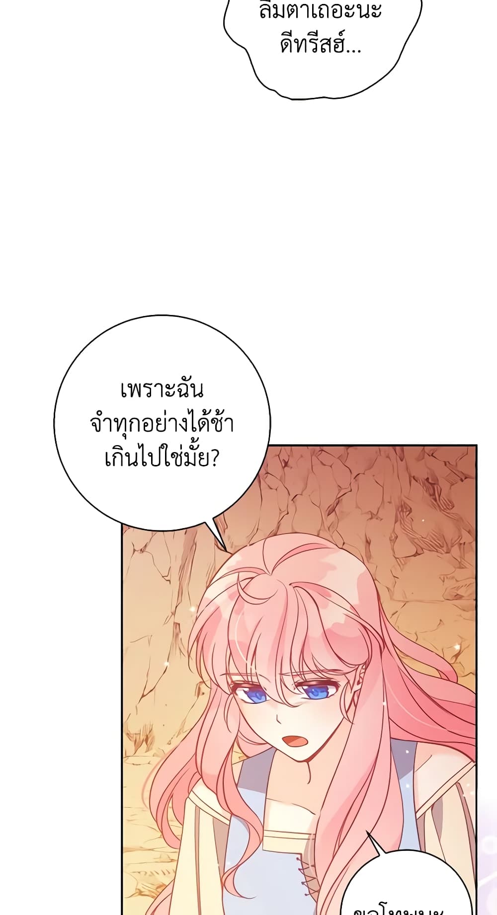 อ่านการ์ตูน The Precious Sister of The Villainous 102 ภาพที่ 52