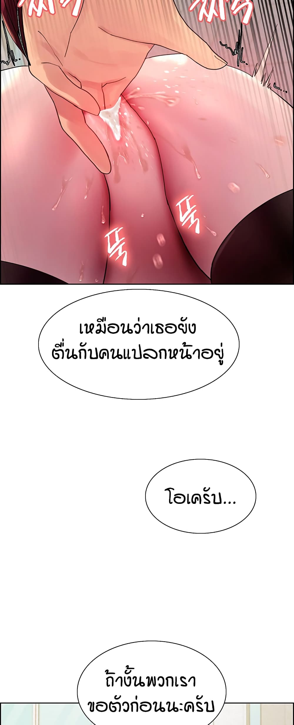 อ่านการ์ตูน Sex-stop Watch 115 ภาพที่ 38