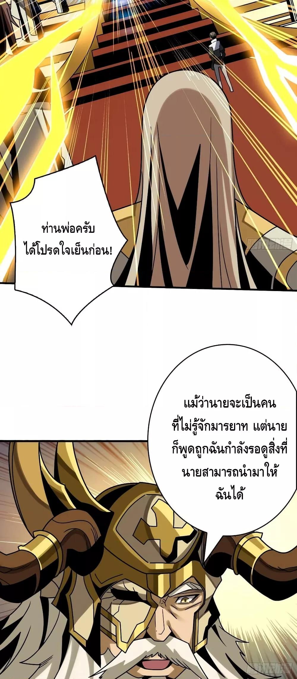 อ่านการ์ตูน King Account at the Start 281 ภาพที่ 16