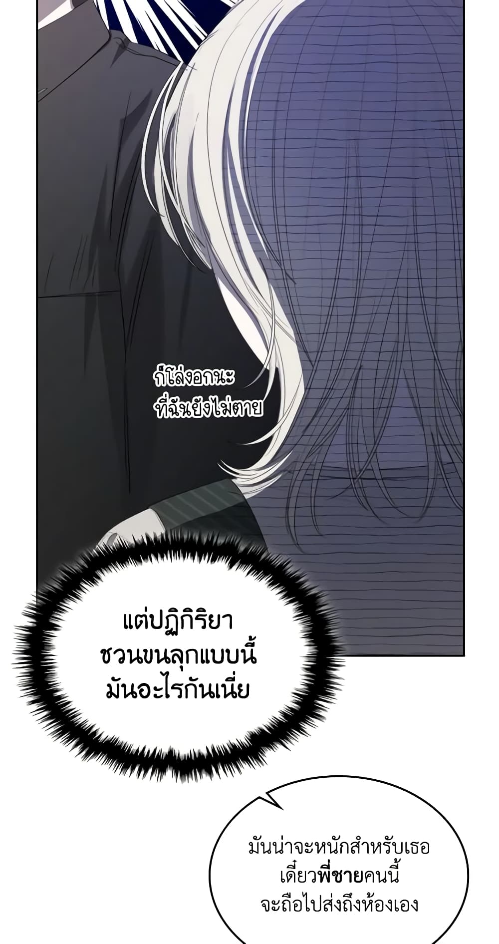 อ่านการ์ตูน The Monster Male Lead Lives Under My Bed 5 ภาพที่ 6