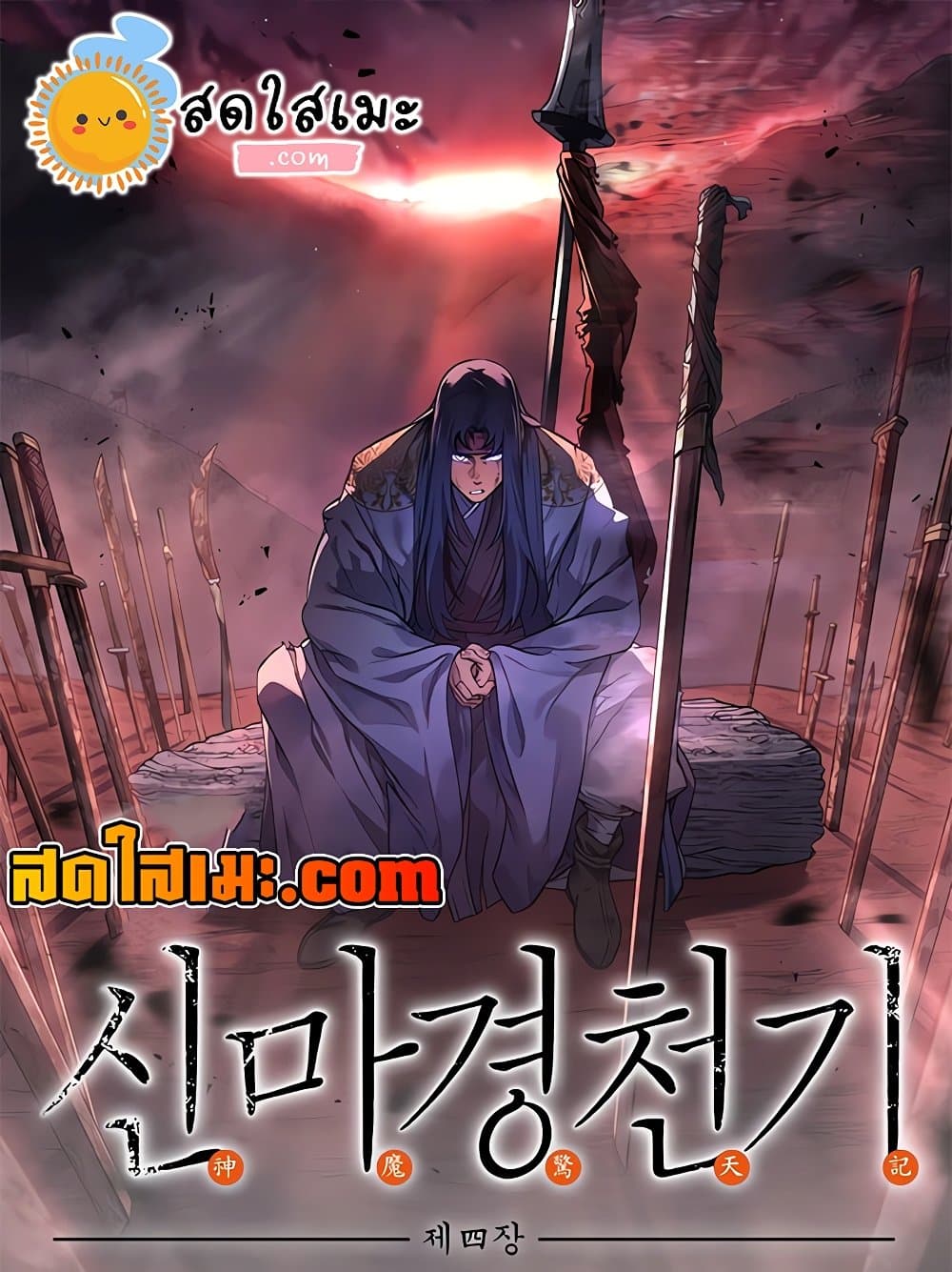 อ่านการ์ตูน Chronicles of Heavenly Demon 232 ภาพที่ 1