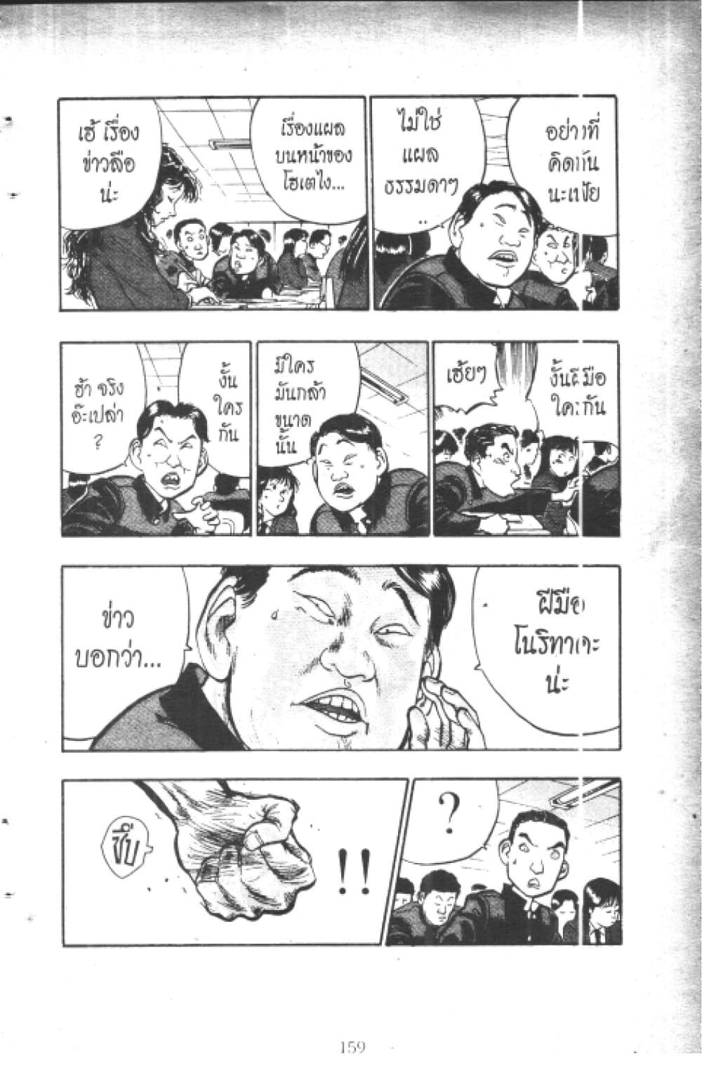 อ่านการ์ตูน Hakaiou Noritaka! 4.2 ภาพที่ 77